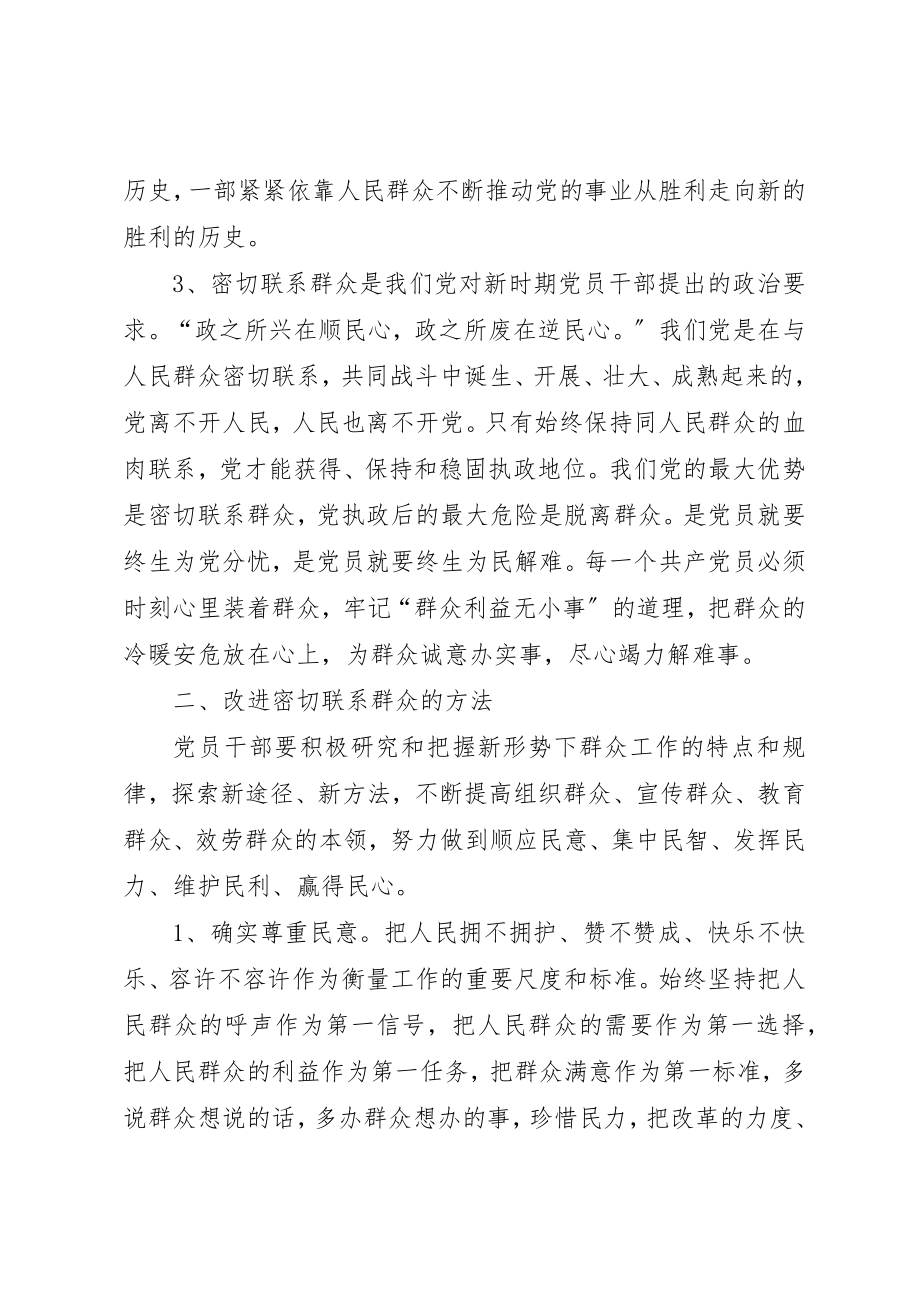 2023年党员干部群众联系交流.docx_第2页