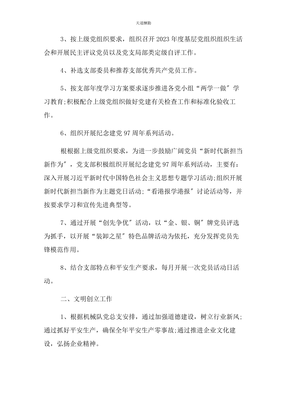 2023年党支部度工作总结例文.docx_第3页