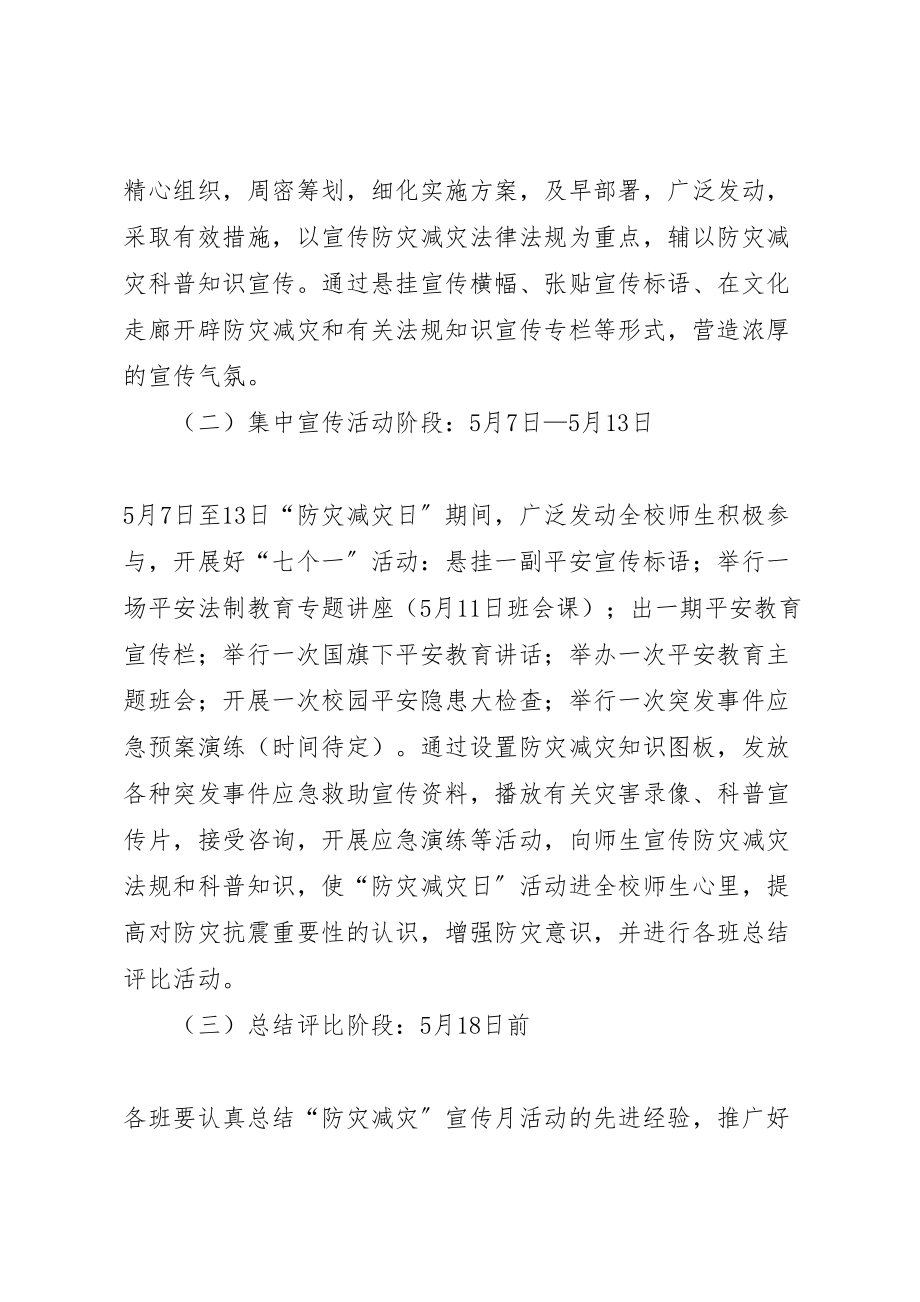 2023年中学防灾减灾宣传周活动实施方案 5.doc_第2页