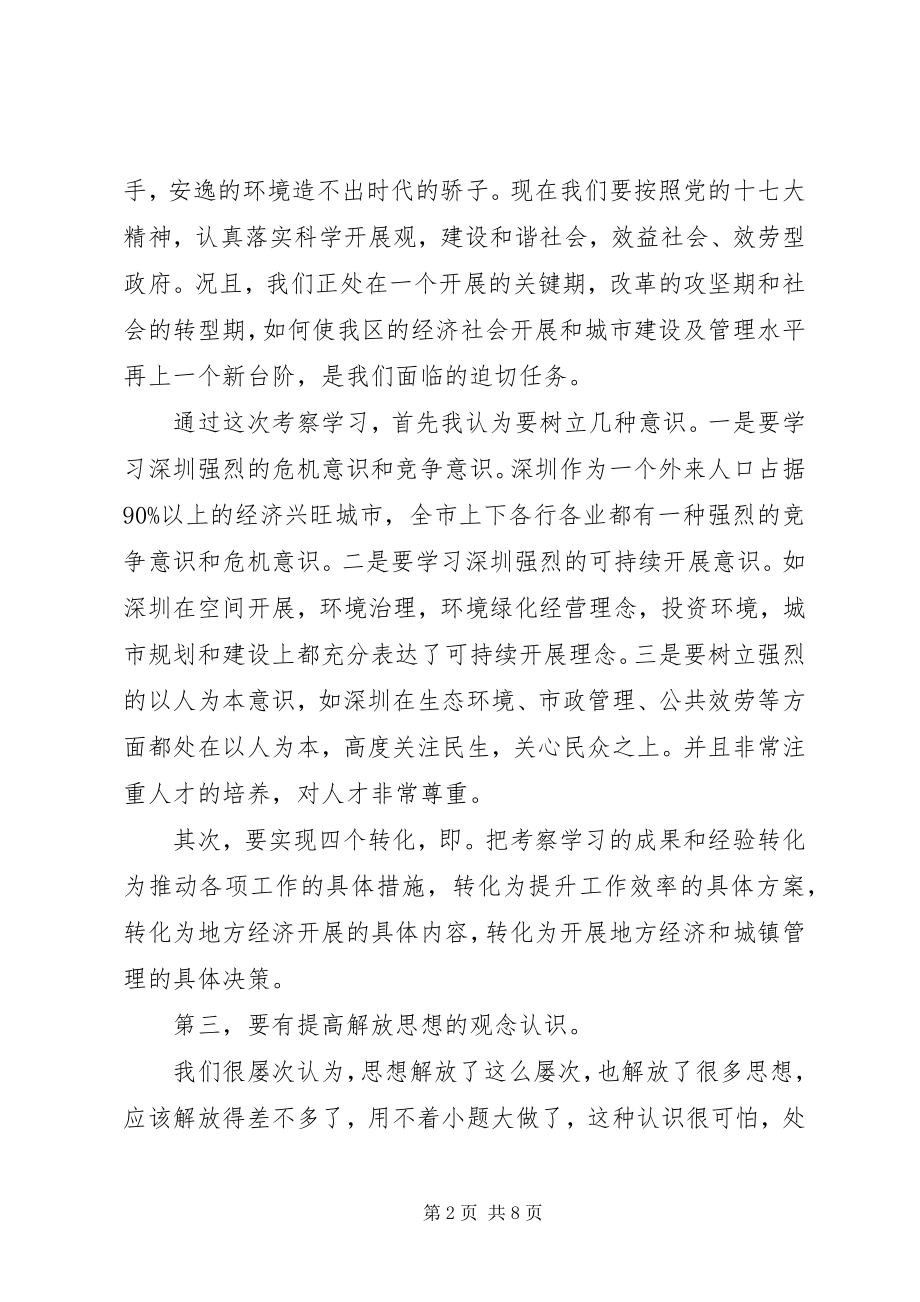 2023年深圳学习心得体会.docx_第2页