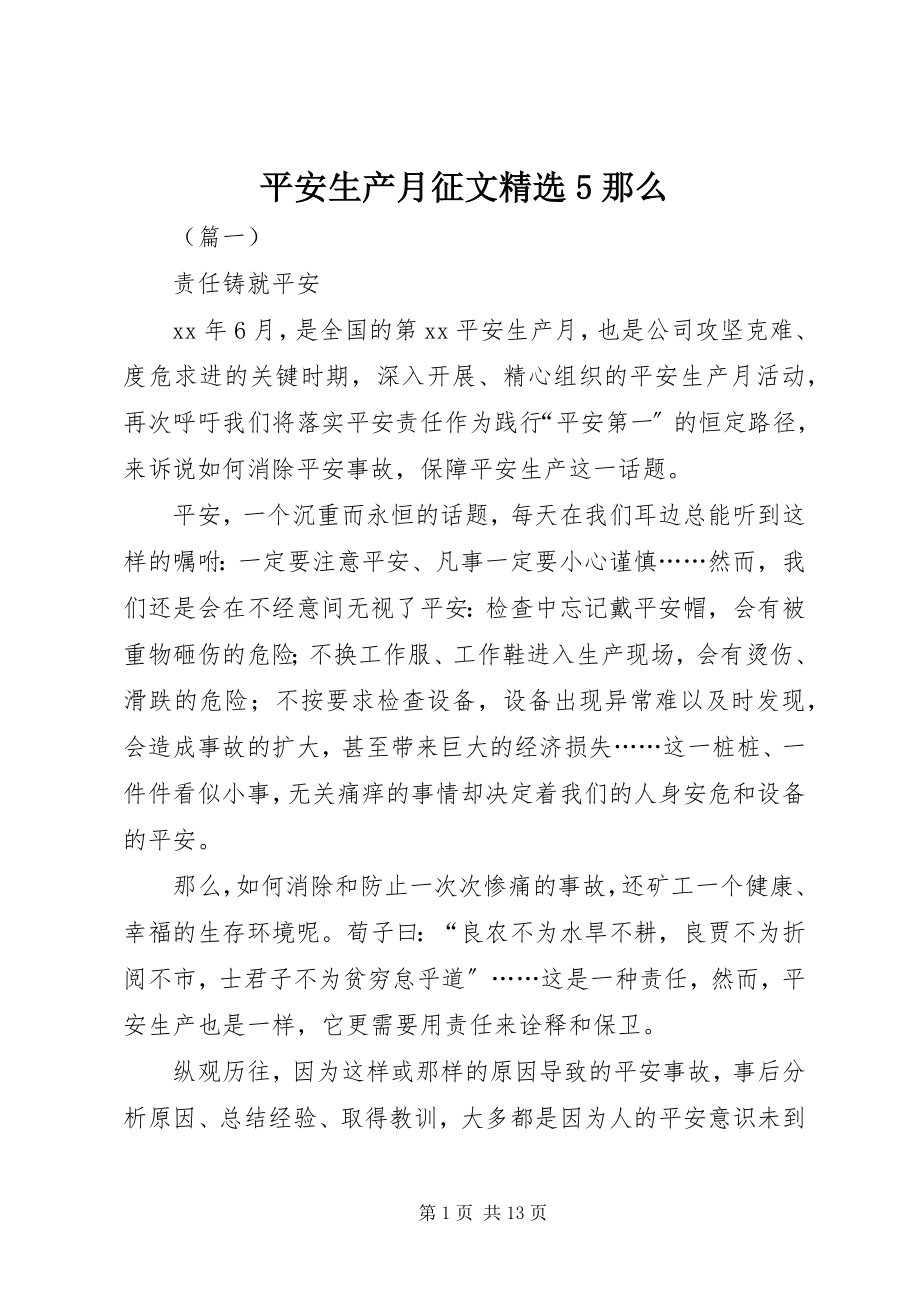 2023年安全生产月征文精选5则新编.docx_第1页