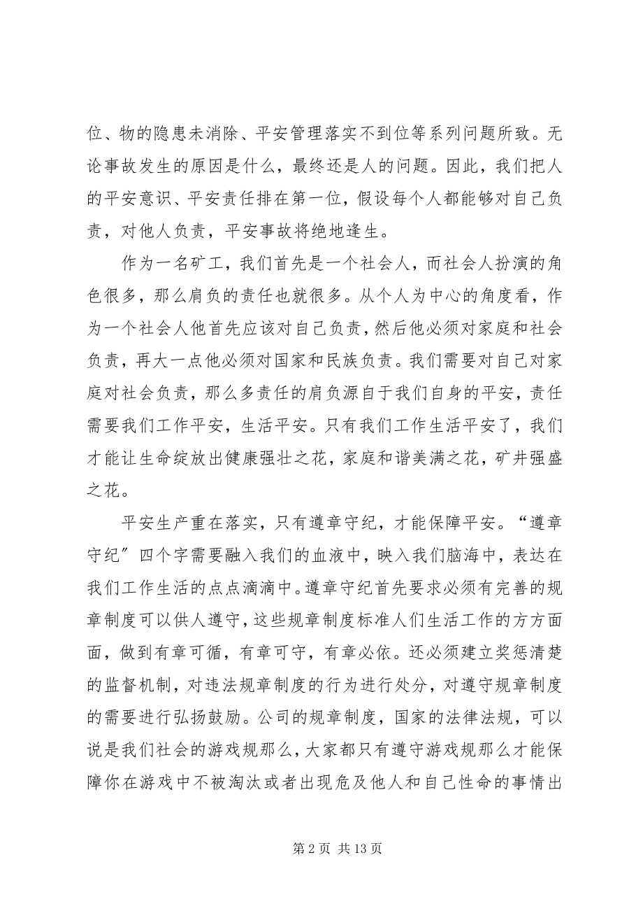 2023年安全生产月征文精选5则新编.docx_第2页