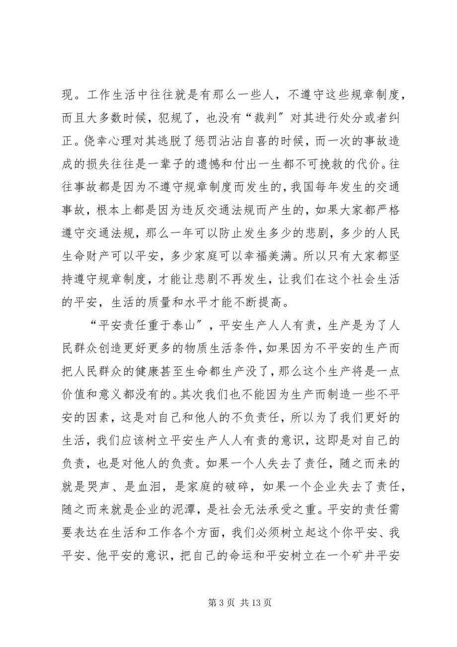 2023年安全生产月征文精选5则新编.docx_第3页