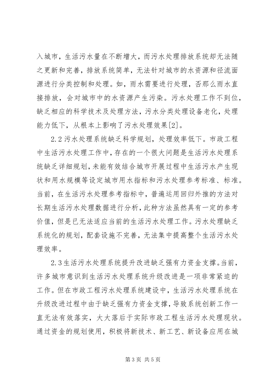 2023年污水处理对环境资源的影响.docx_第3页