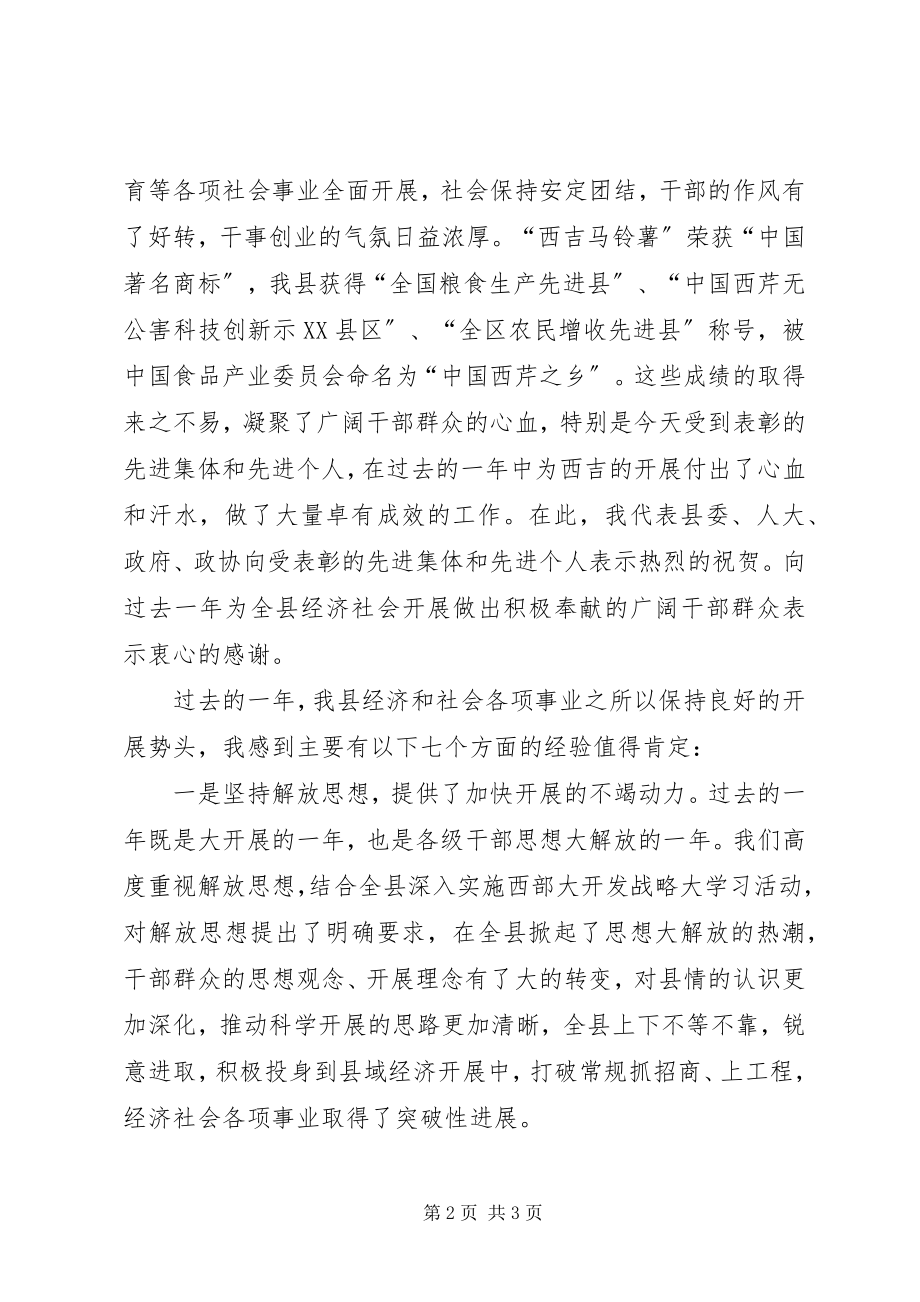 2023年在年度目标管理考核表彰奖励大会上的致辞.docx_第2页