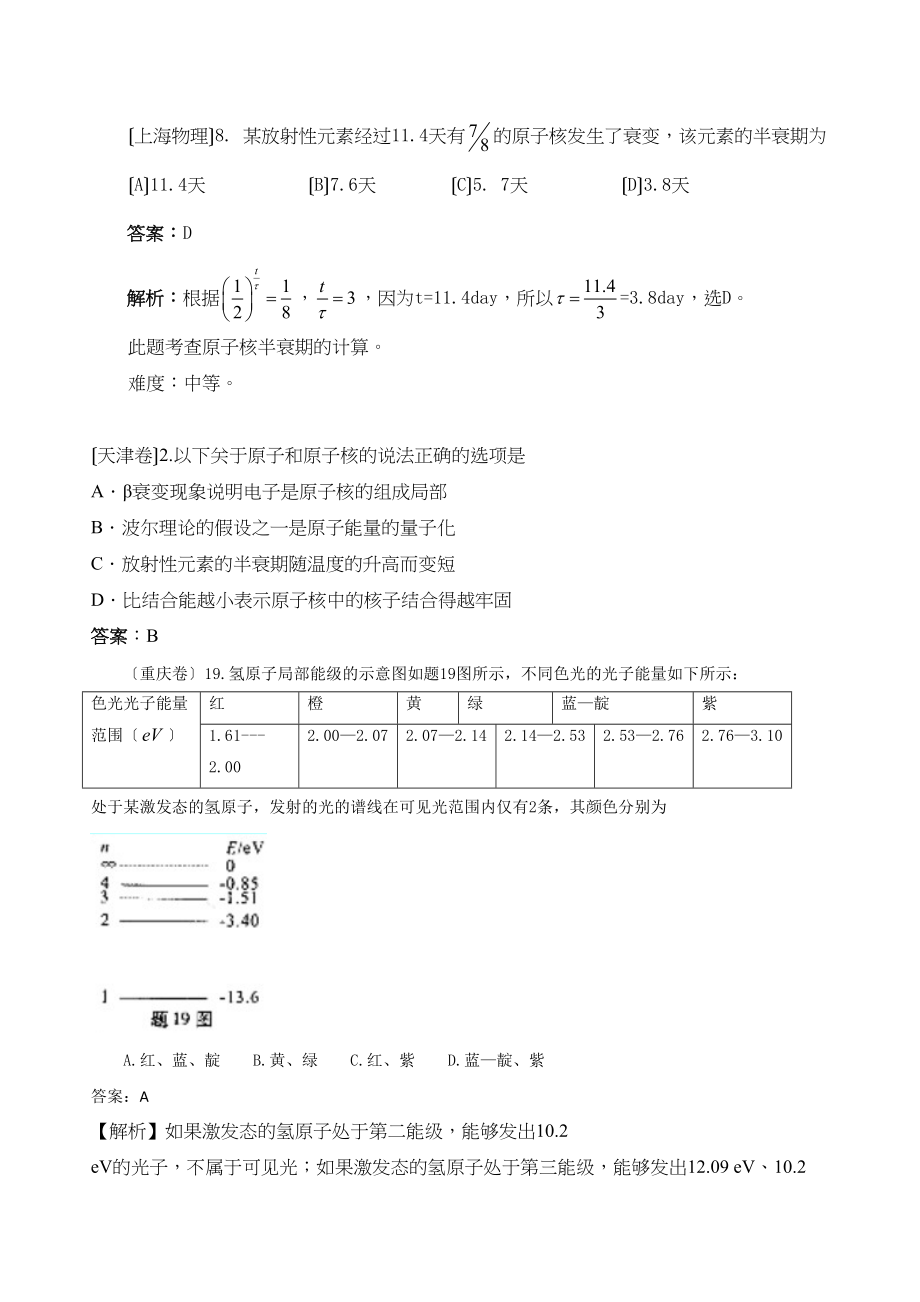 2023年高考物理试题分类汇编原子物理学高中物理.docx_第3页