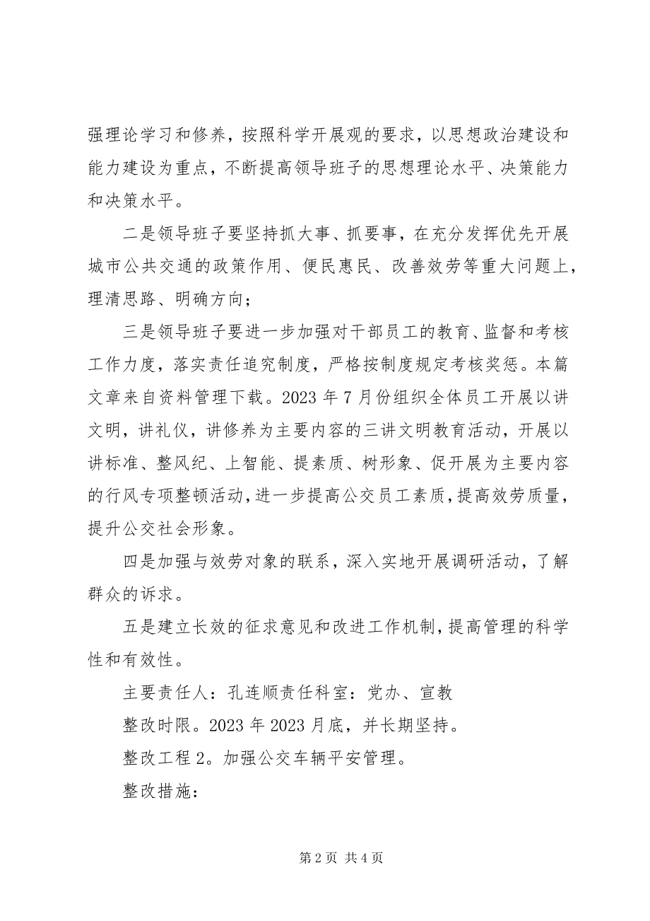 2023年交通行政执法整改方案.docx_第2页