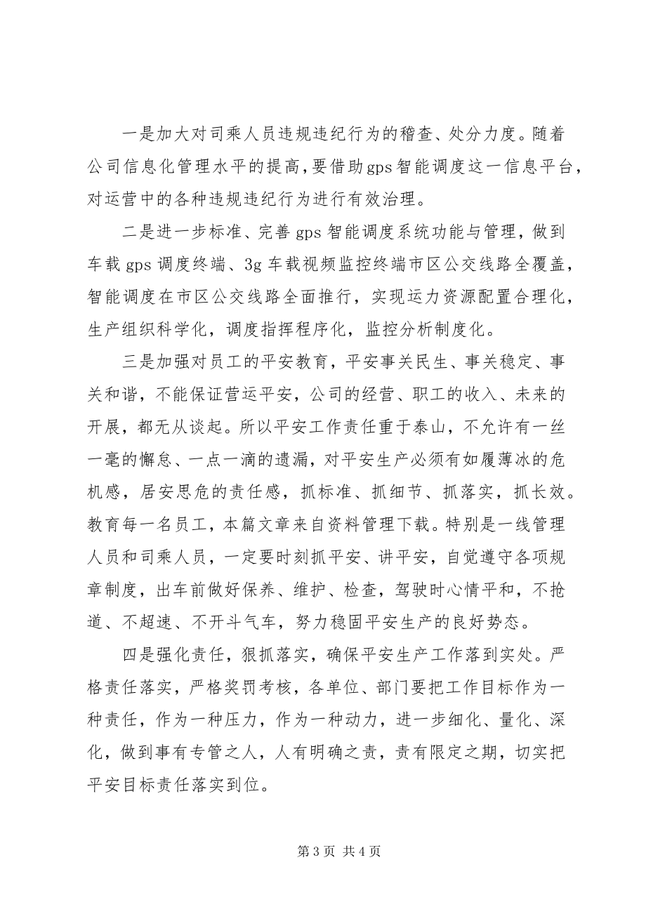 2023年交通行政执法整改方案.docx_第3页