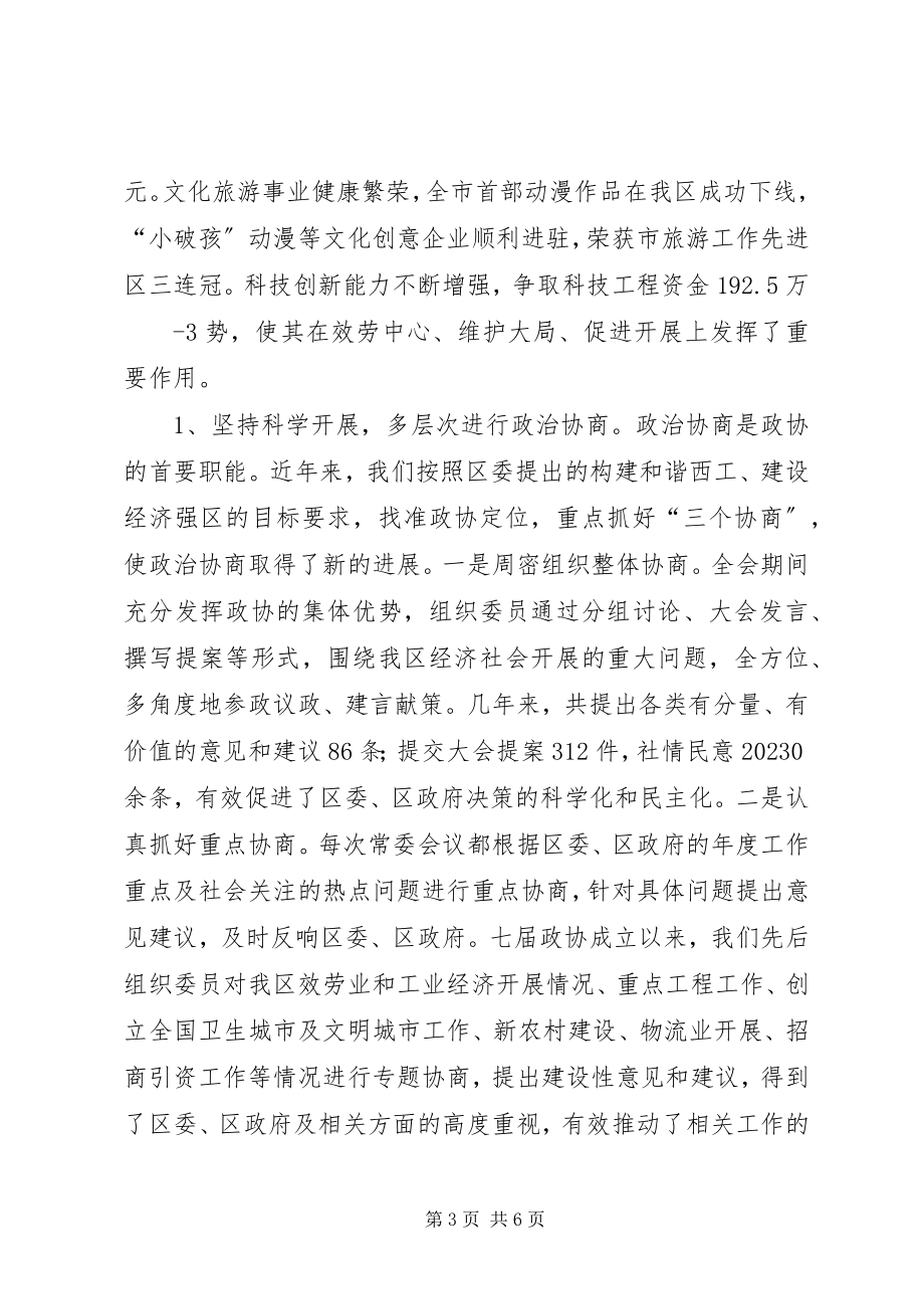 2023年在迎接XX市XX县区政协座谈会上的致辞.docx_第3页