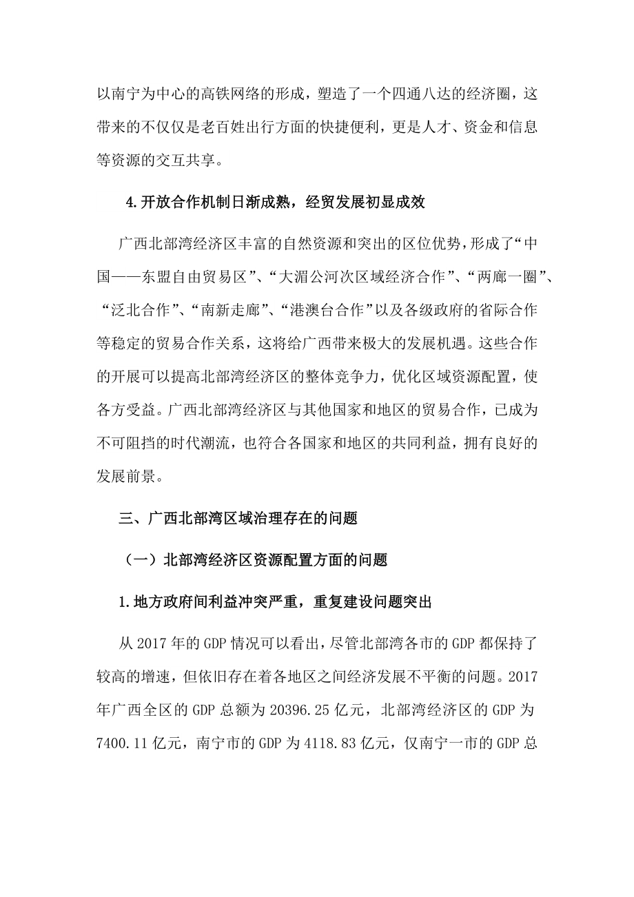 广西北部湾的区域治理研究政府间合作的路径选择行政管理专业.docx_第3页