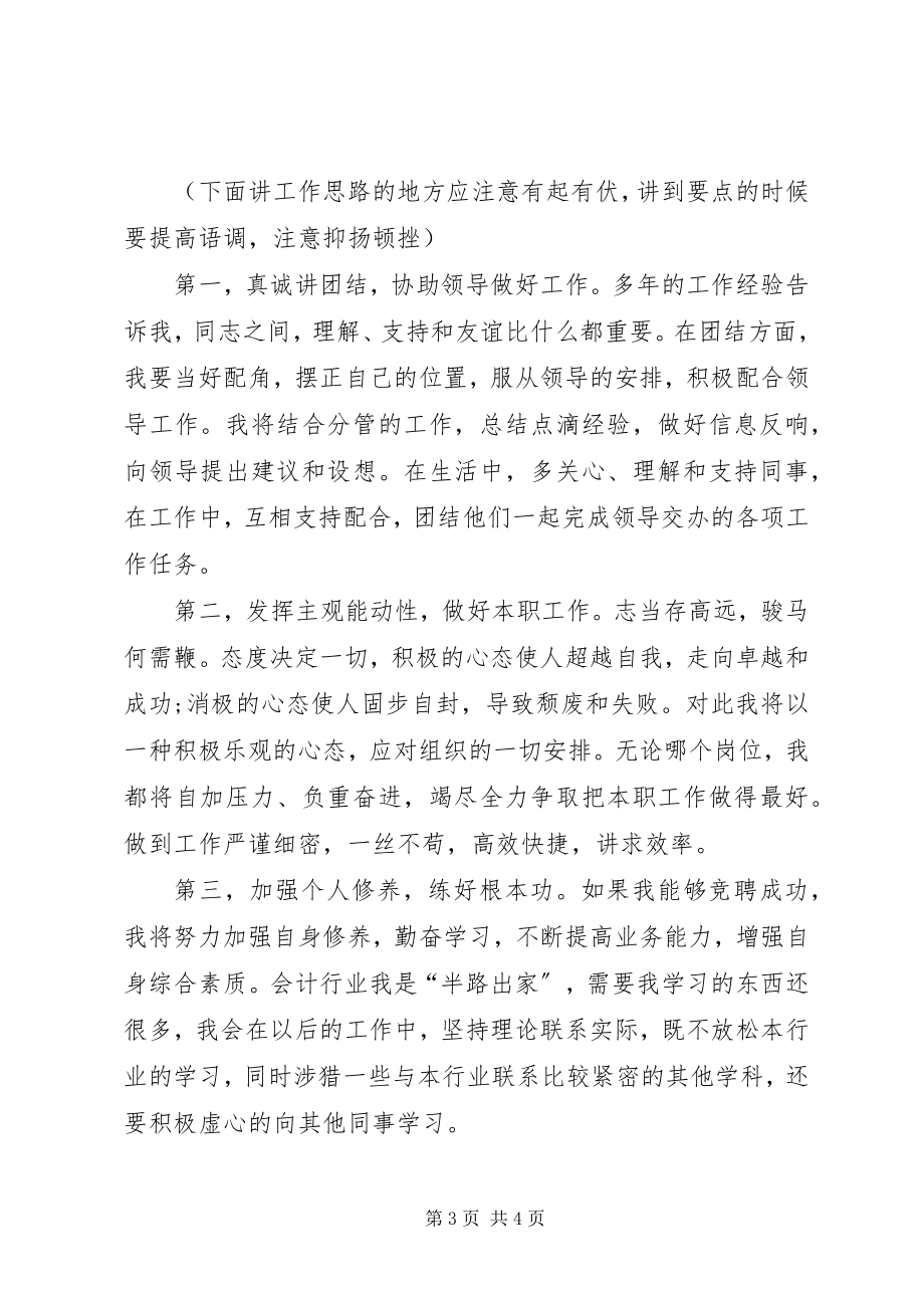 2023年副股级竞聘演讲.docx_第3页