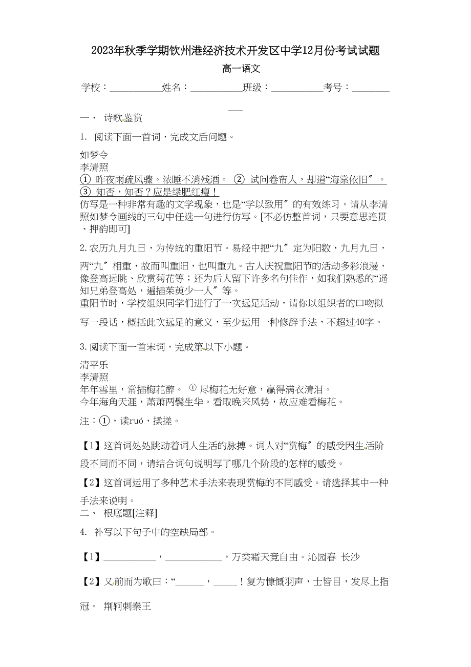 2023年高一语文12月份月考试题及答案.docx_第1页