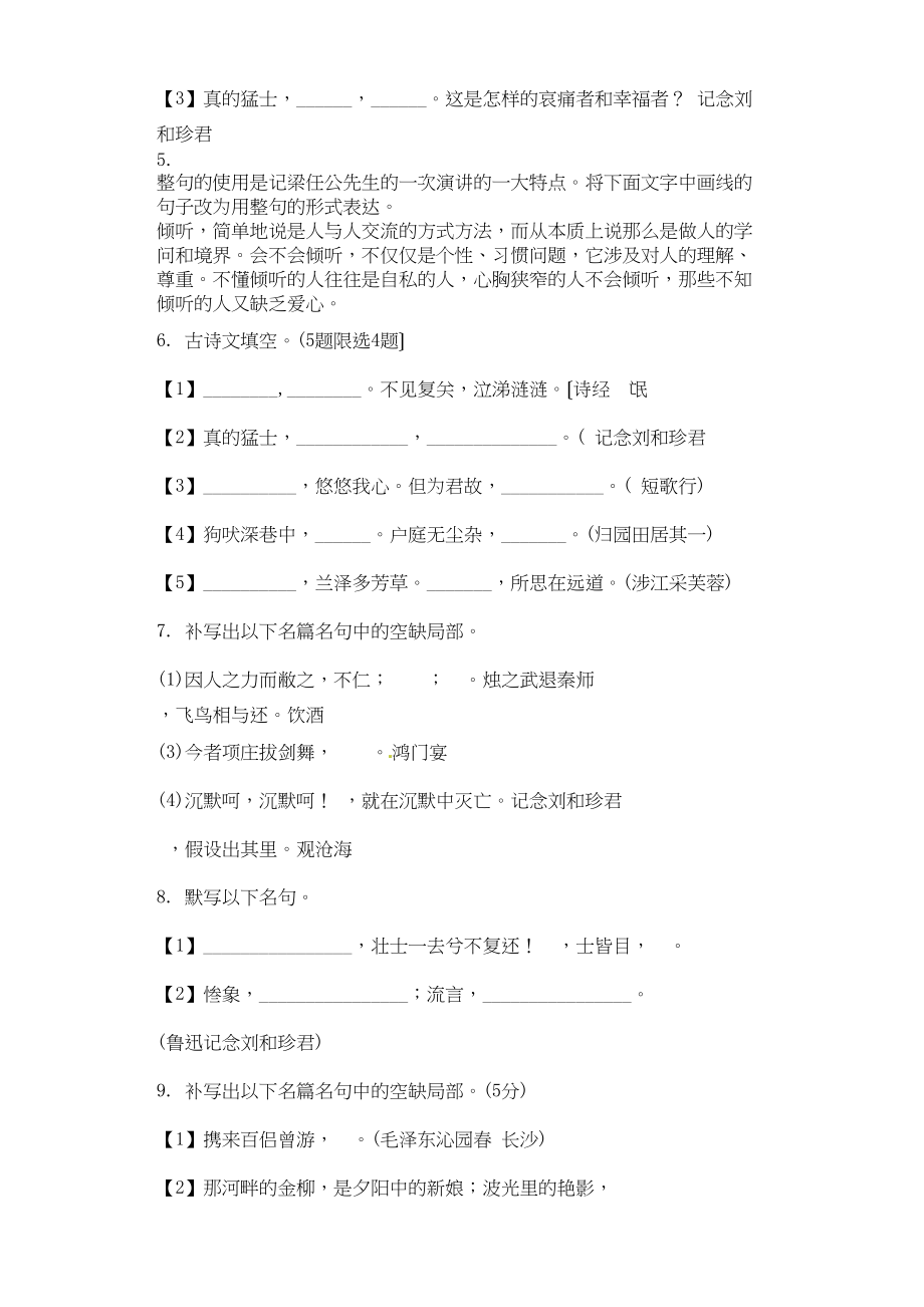 2023年高一语文12月份月考试题及答案.docx_第2页