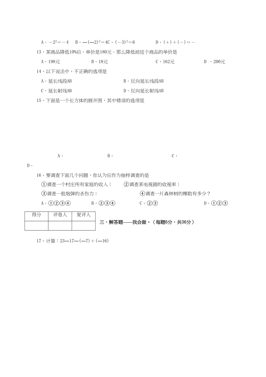 2023年湖南浏阳七年级上期终试卷.docx_第2页