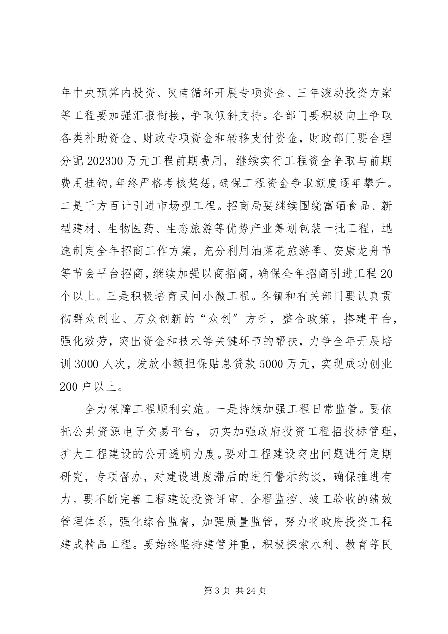 2023年2第一个会第一次全体暨预备会议新编.docx_第3页