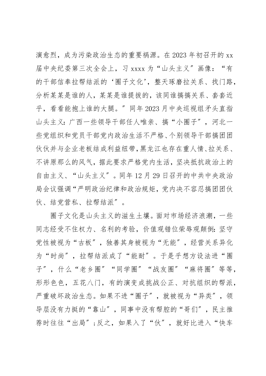 2023年党员信奉潜规则对照检查资料.docx_第2页