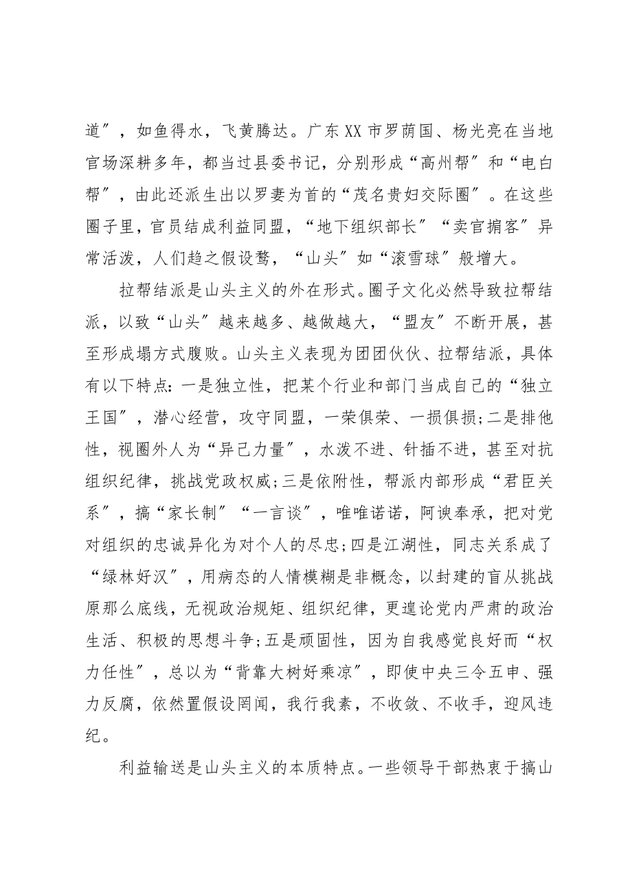 2023年党员信奉潜规则对照检查资料.docx_第3页