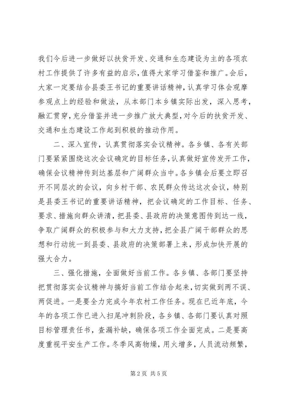 2023年书记在扶贫开发总结会讲话.docx_第2页