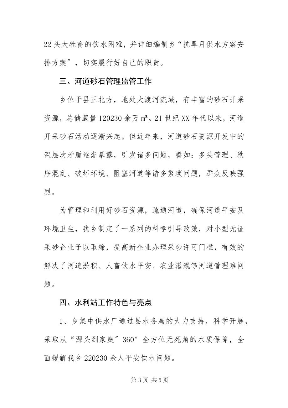 2023年乡水利站年终工作总结2.docx_第3页