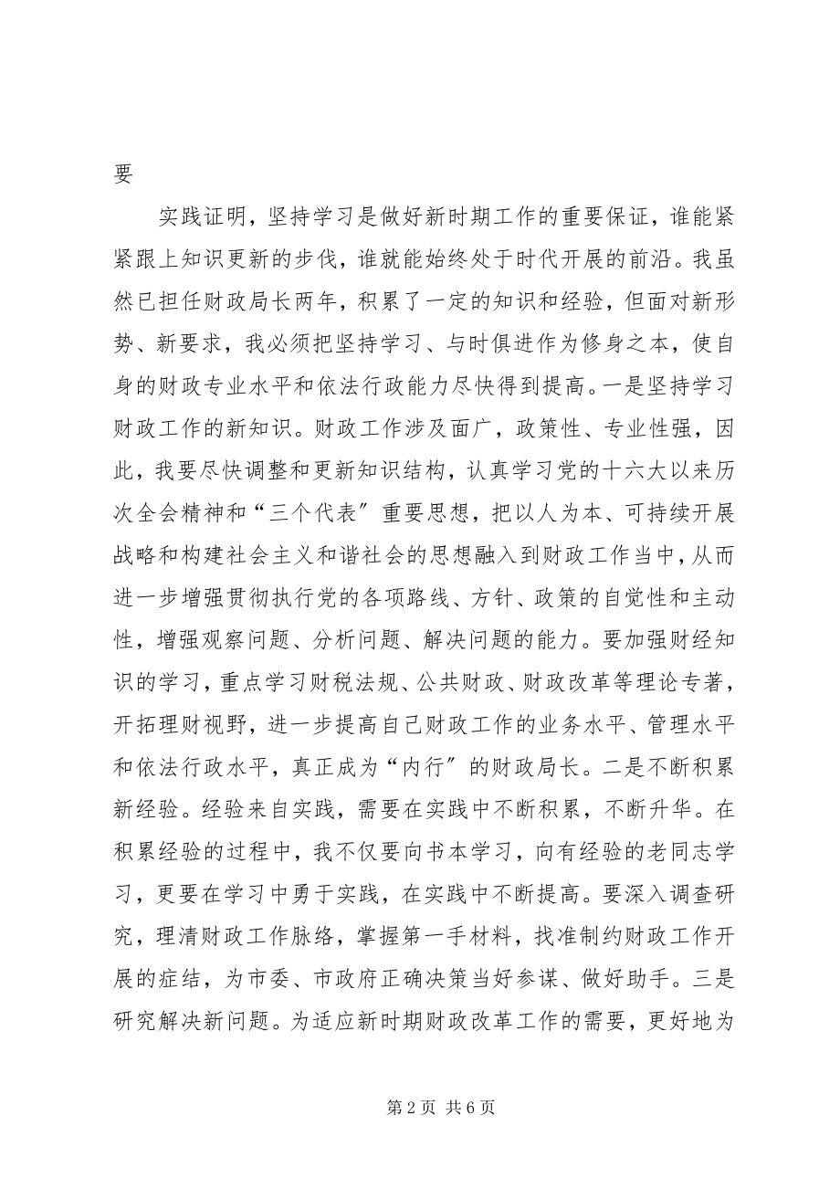 2023年新任财政局长的就职演讲词.docx_第2页