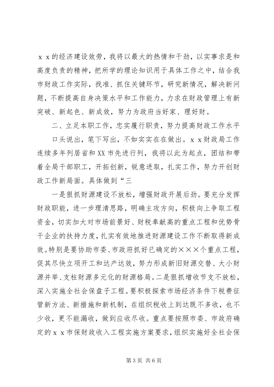 2023年新任财政局长的就职演讲词.docx_第3页