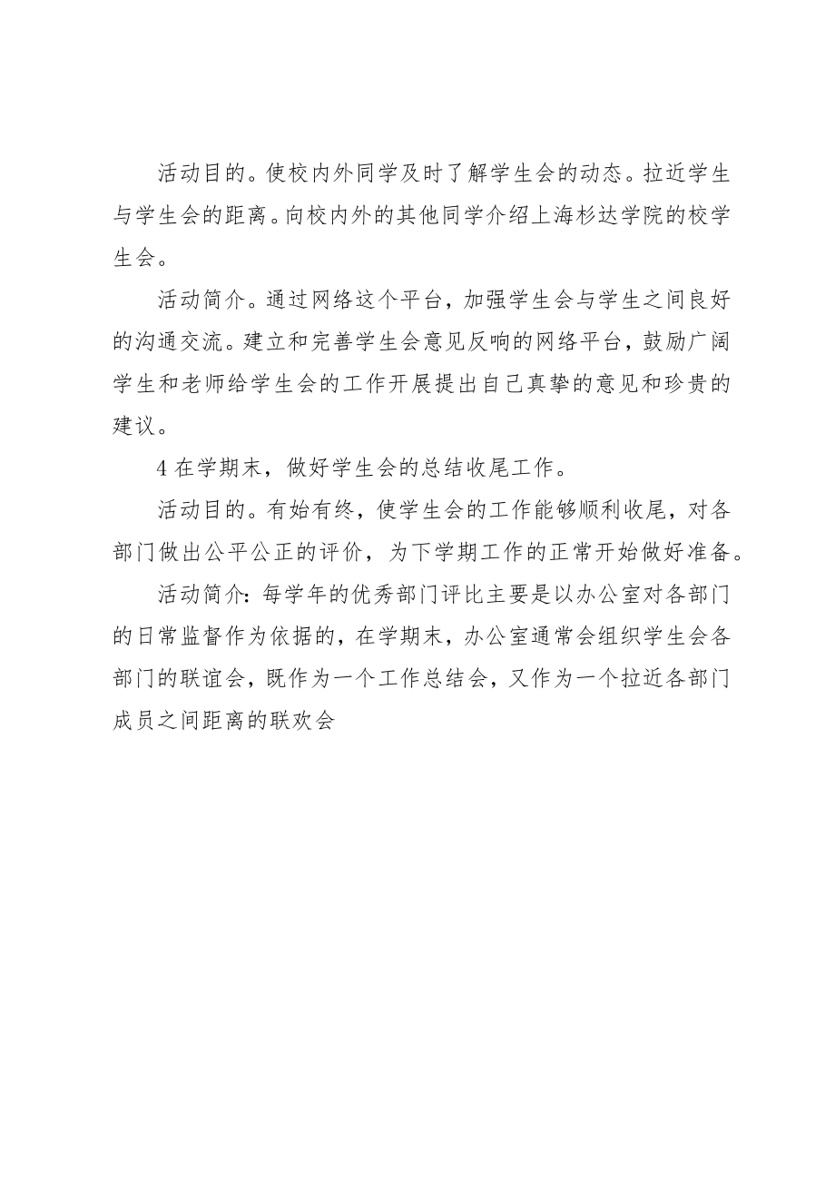 2023年第二学期办公室计划新编.docx_第2页