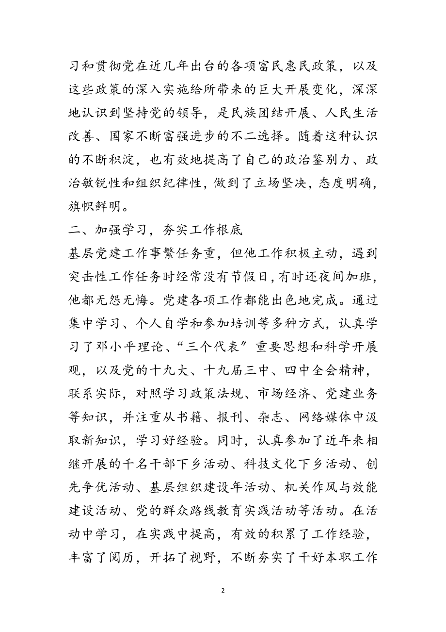 2023年乡党委副书记事迹材料范文.doc_第2页