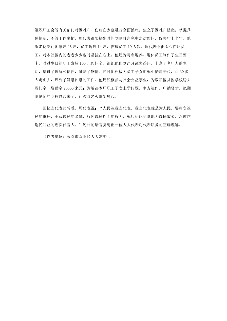 2023年肩负选民的重托.docx_第2页