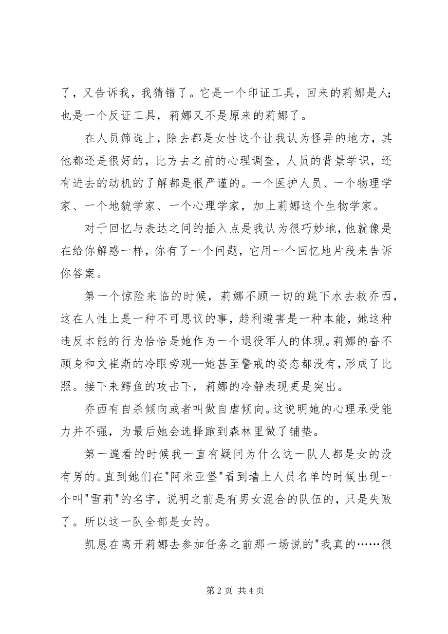 2023年《湮灭》观后感字.docx_第2页