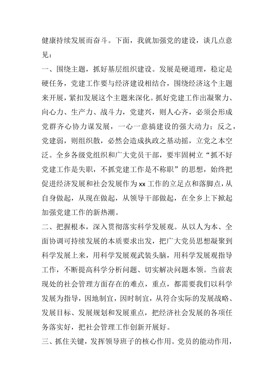 在X乡“七一”表彰会上的讲话.docx_第2页