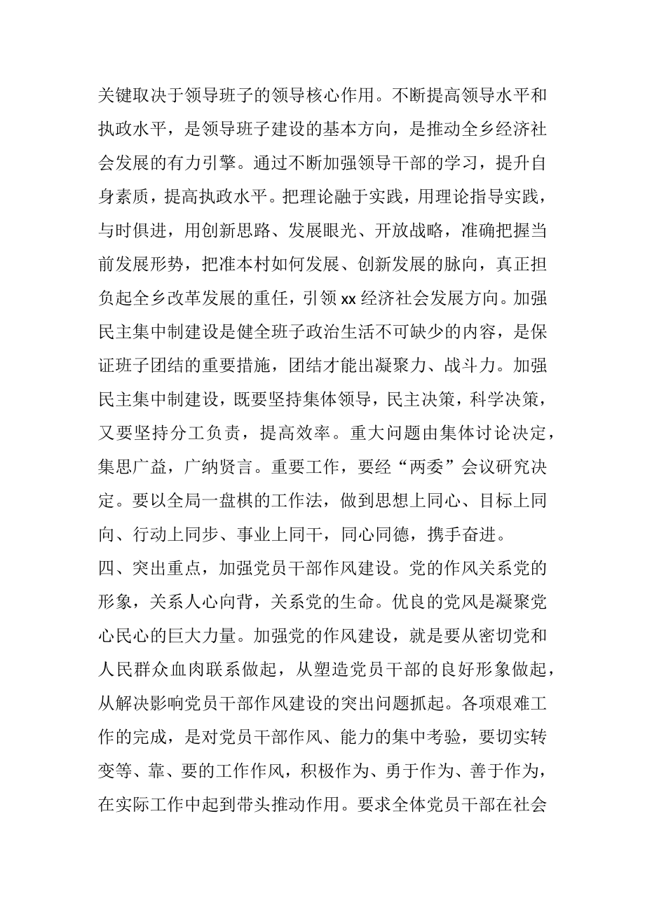 在X乡“七一”表彰会上的讲话.docx_第3页