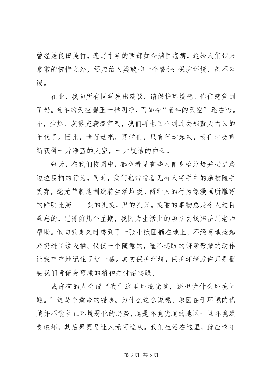 2023年环境保护倡议书范本.docx_第3页