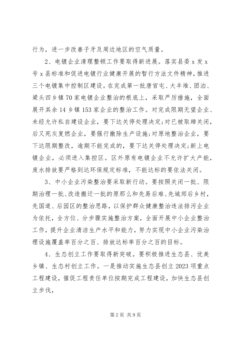 2023年企业环保工作计划大全.docx_第2页