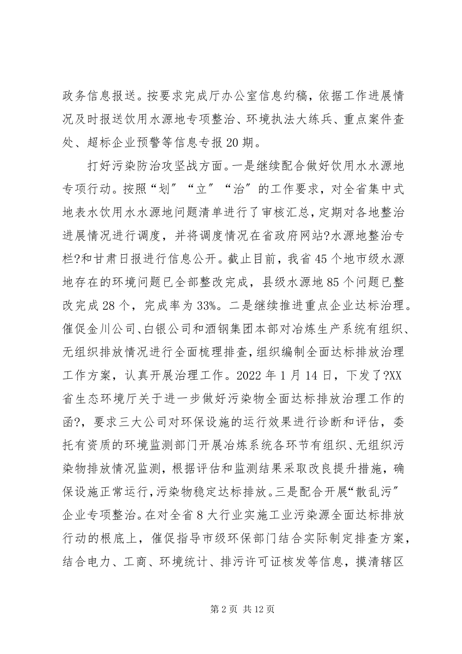 2023年环境监察局上半年工作总结暨下一步工作计划.docx_第2页