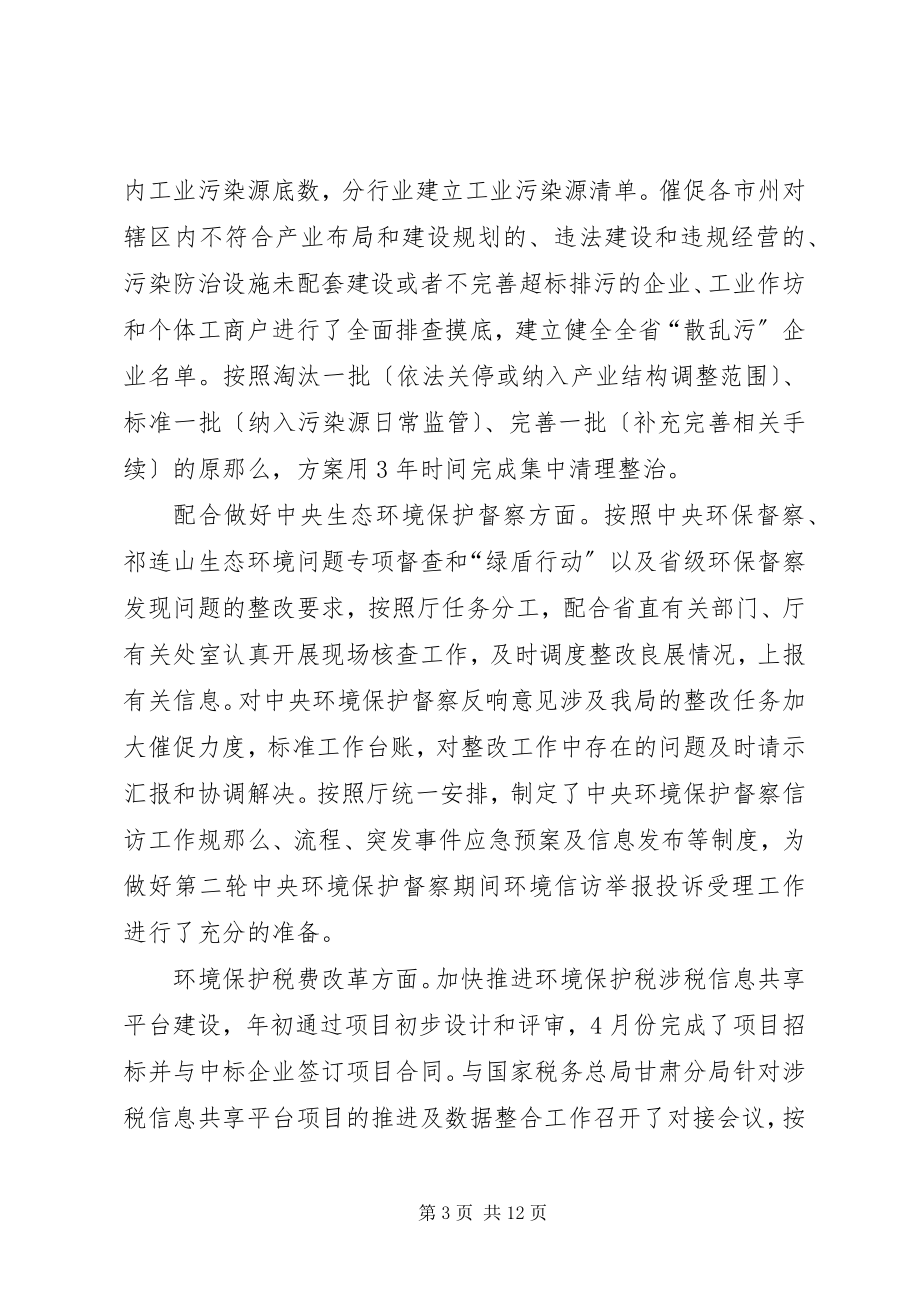 2023年环境监察局上半年工作总结暨下一步工作计划.docx_第3页