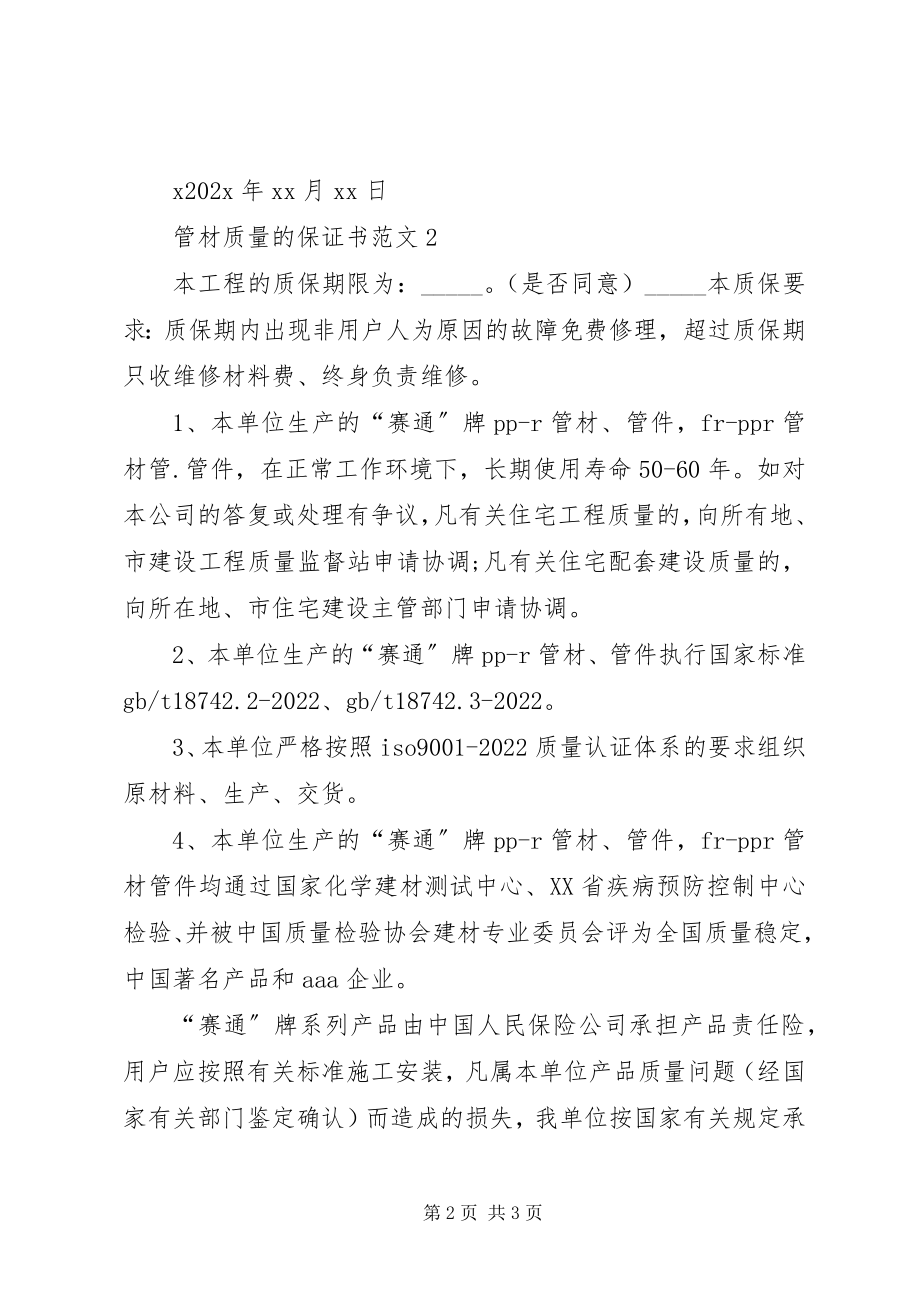 2023年管材质量的保证书.docx_第2页