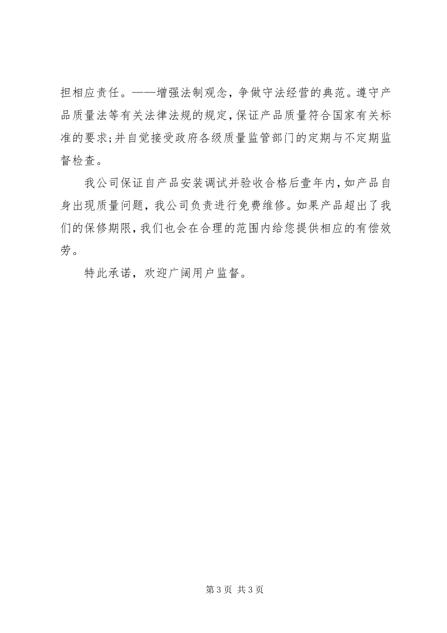 2023年管材质量的保证书.docx_第3页