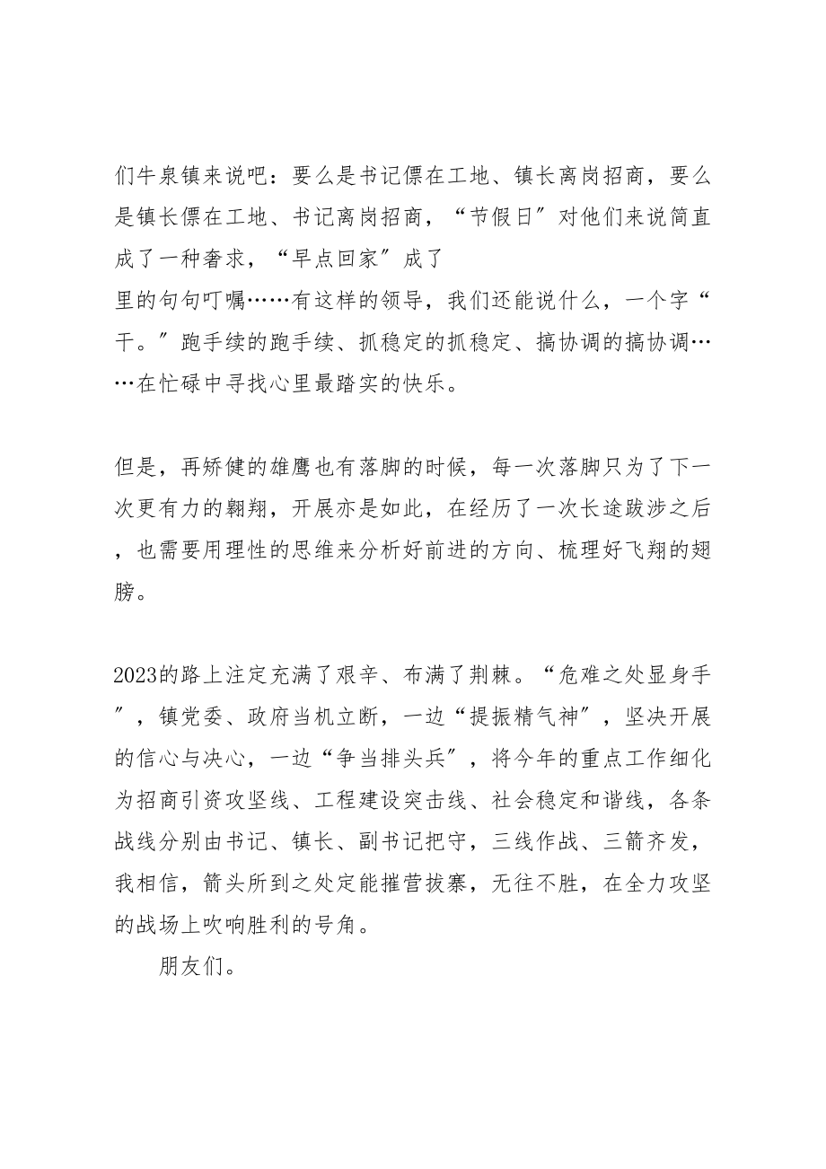 2023年度党员领导干部提振精气神打赢攻坚战专题民主生活会会议方案 .doc_第3页