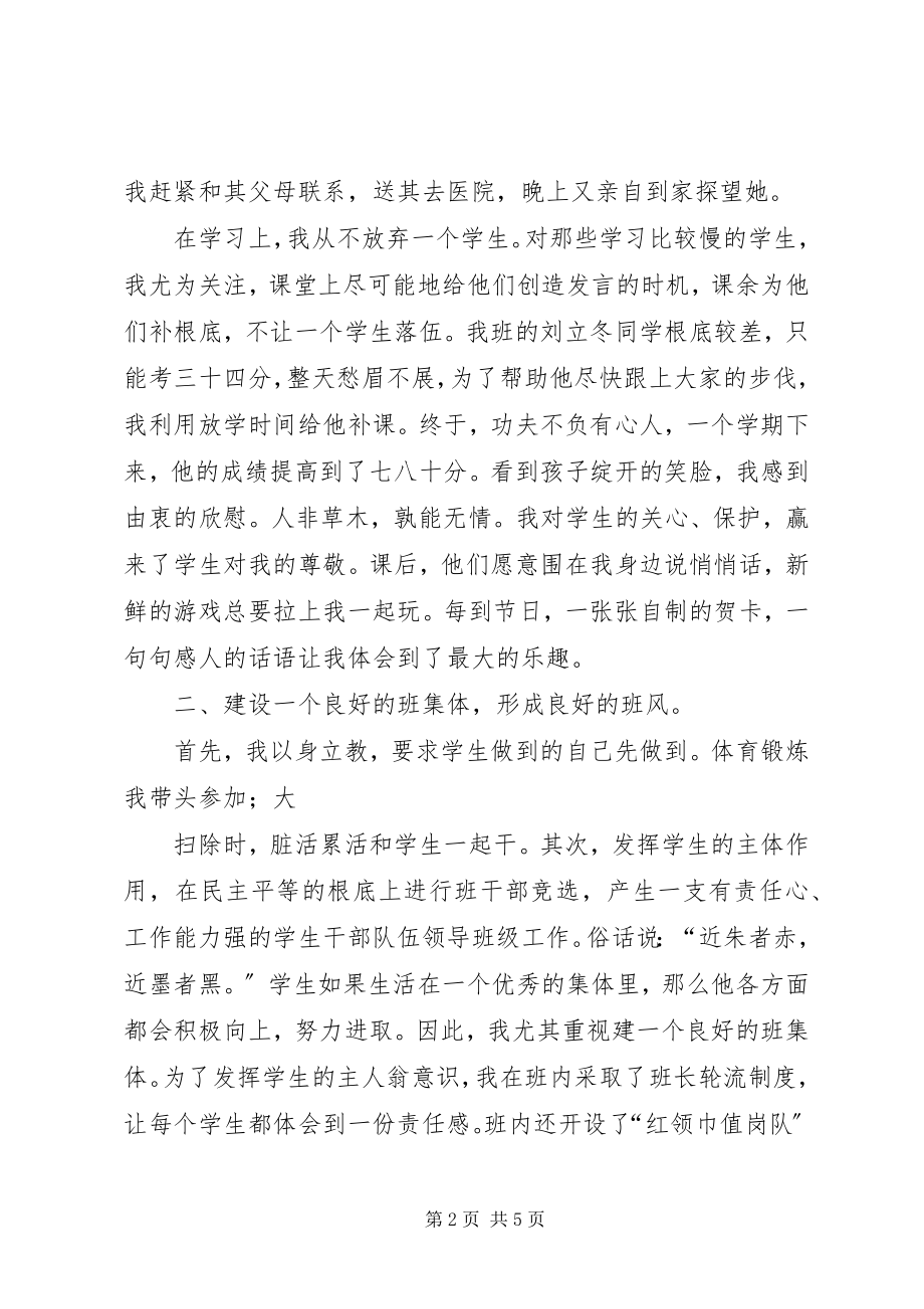 2023年且行且思参加《音乐教育新体系》培训的思考.docx_第2页