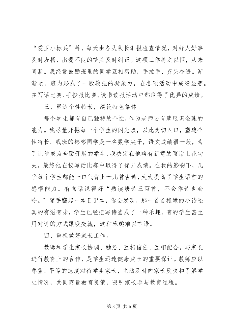 2023年且行且思参加《音乐教育新体系》培训的思考.docx_第3页