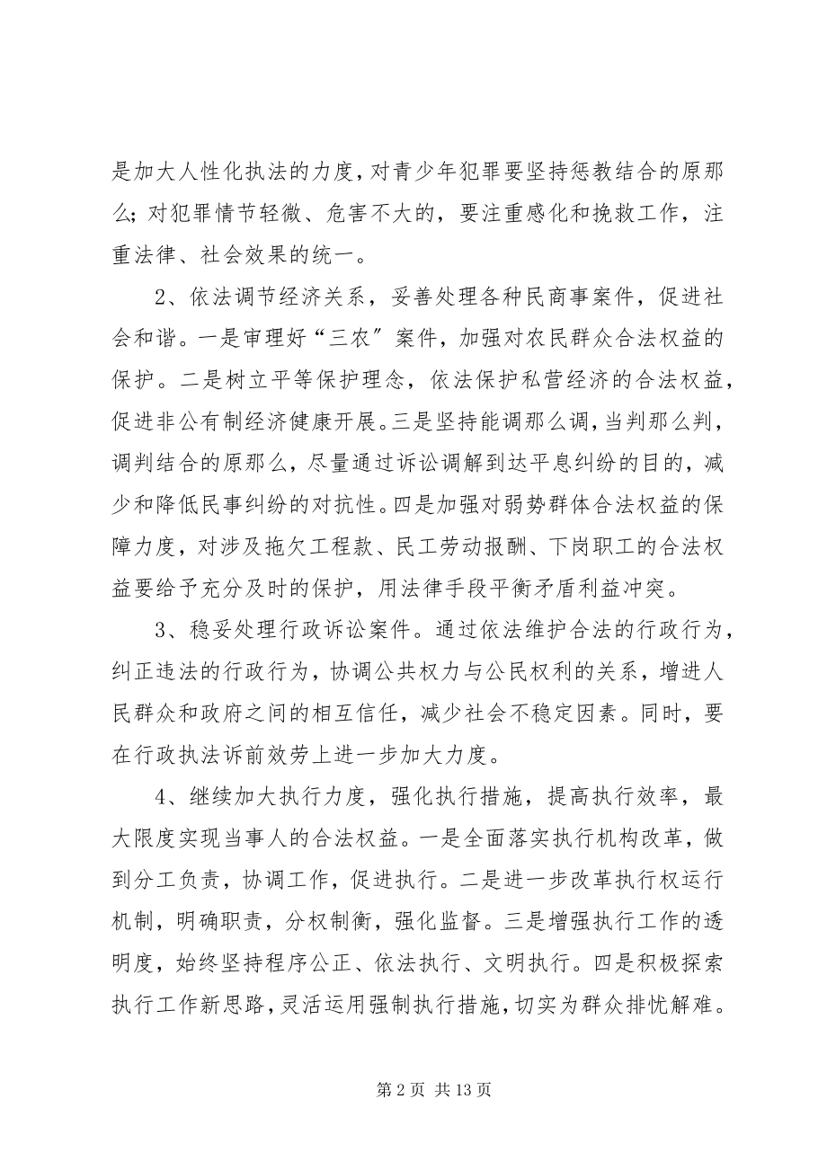 2023年县人民法院年工作打算.docx_第2页