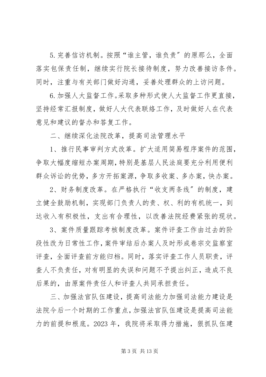 2023年县人民法院年工作打算.docx_第3页