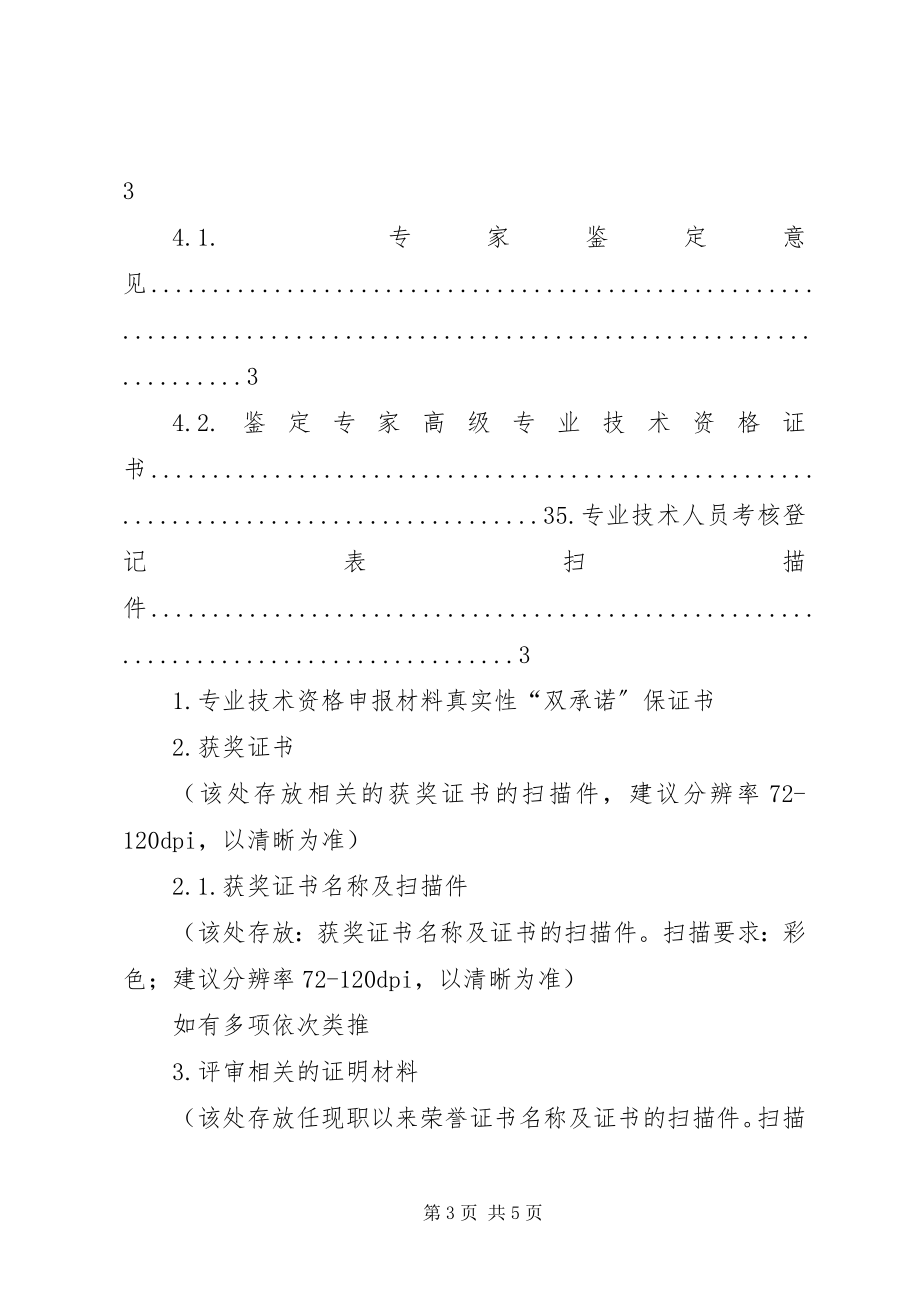 2023年荣誉证书的打印模板.docx_第3页