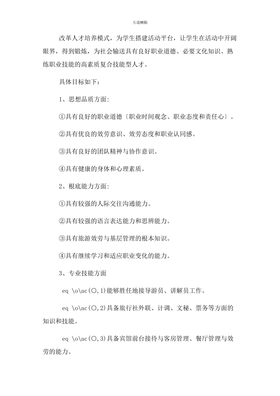 2023年创新人才培养模式促进学生快速成长.docx_第2页