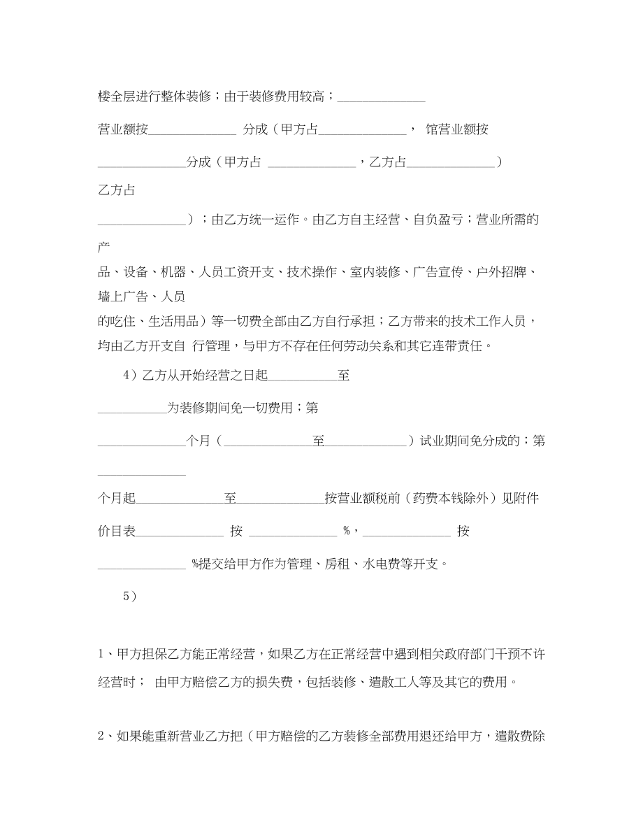 2023年药品销售合作经营协议参考.docx_第2页