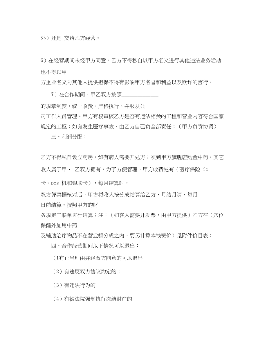 2023年药品销售合作经营协议参考.docx_第3页