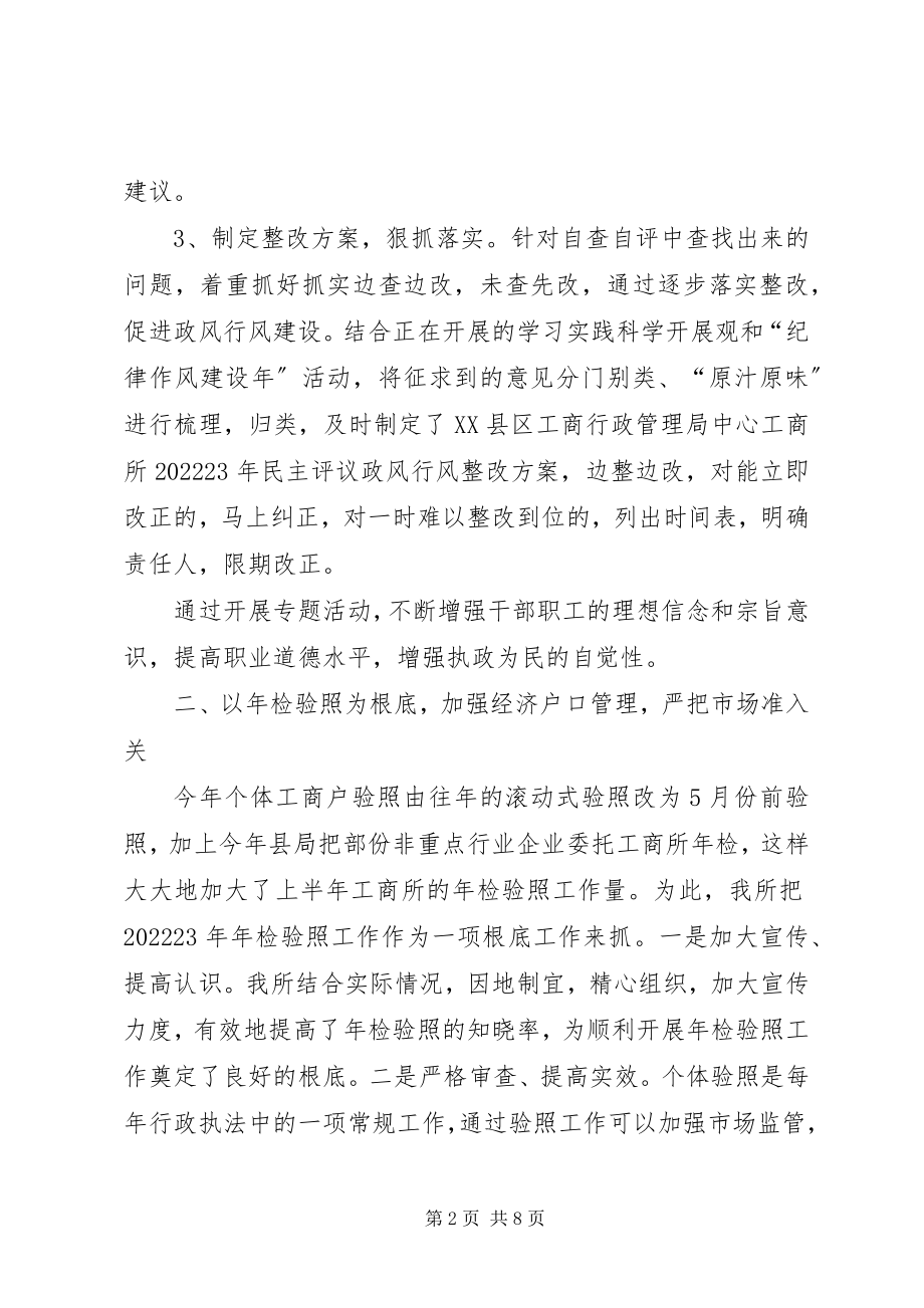 2023年中心工商所工作总结及工作计划.docx_第2页