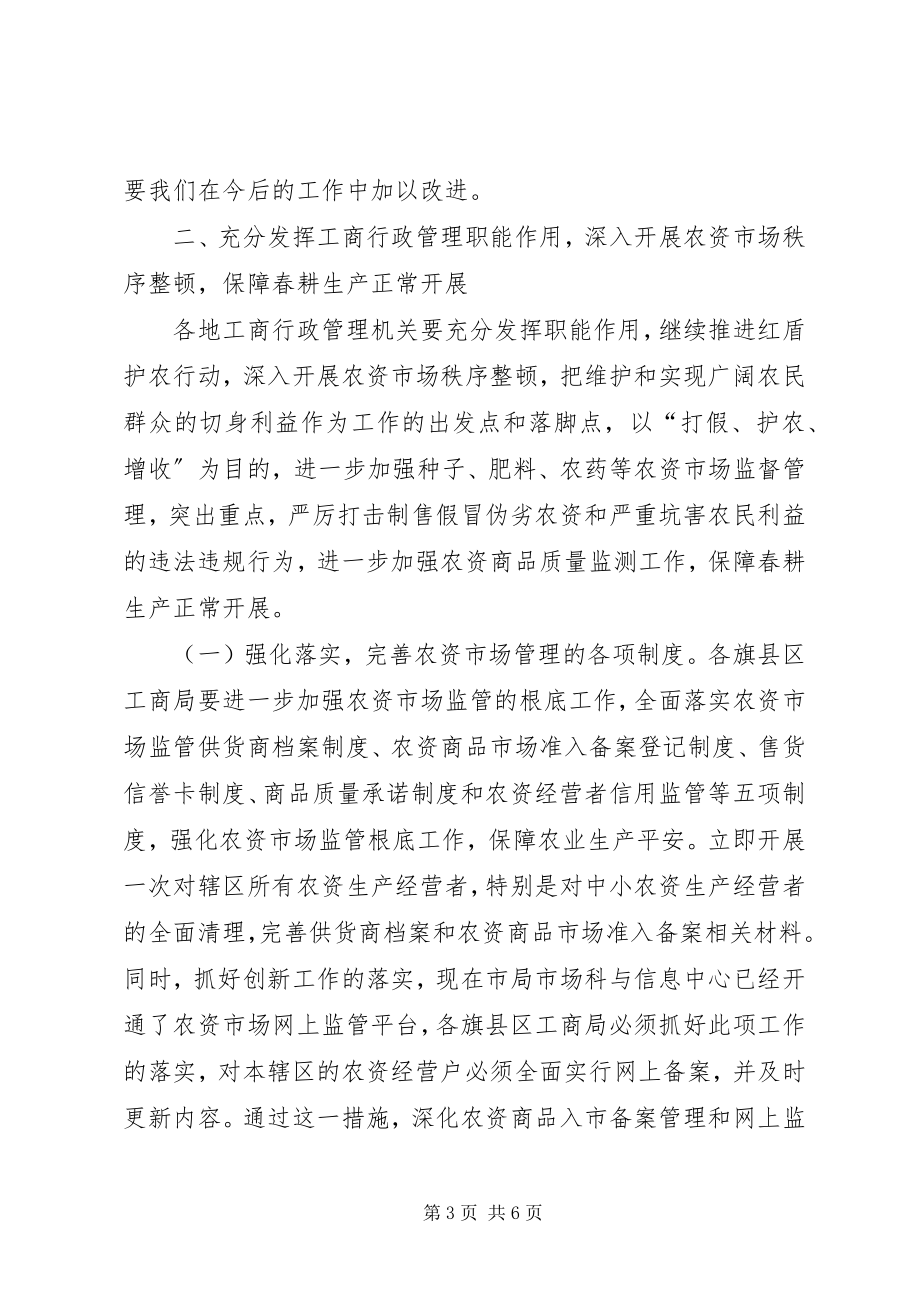 2023年副局长在农资监管工作会的致辞.docx_第3页