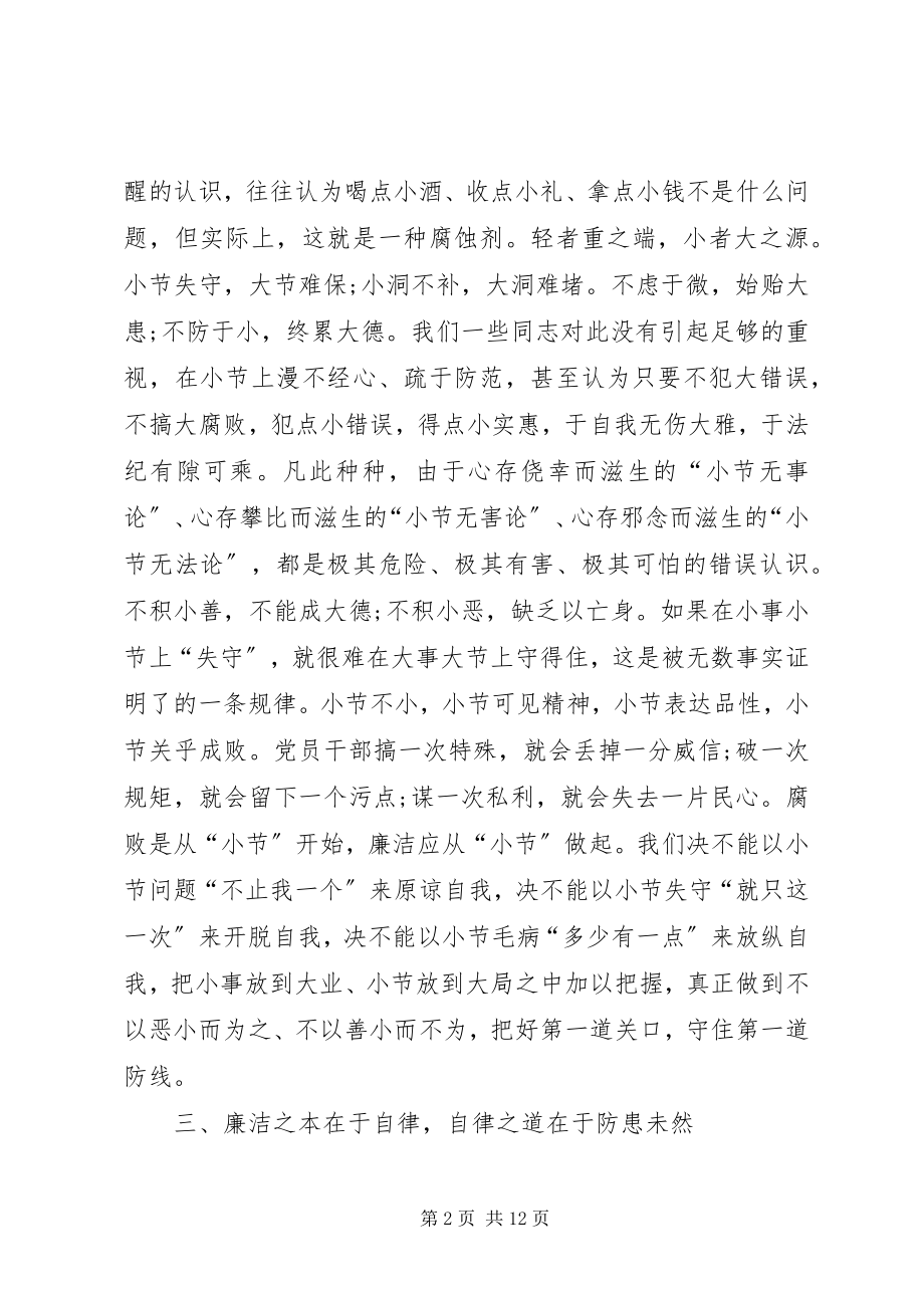 2023年廉政建设心得感悟五篇.docx_第2页