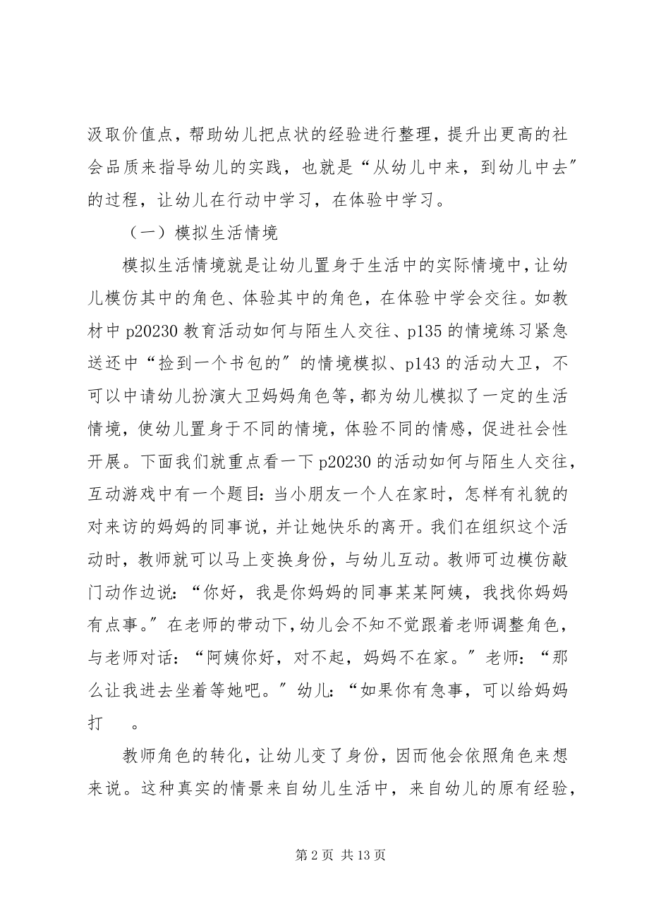 2023年《让幼儿在真爱自主规则环境中成长》学习心得新编.docx_第2页